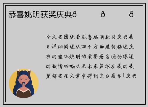 恭喜姚明获奖庆典🎉🏀🏅